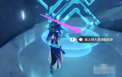 追上闯入遗迹的香菱入口在哪里_5 追上闯入遗迹的香菱入口在哪里