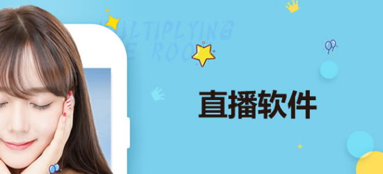 2022最火爆的直播软件