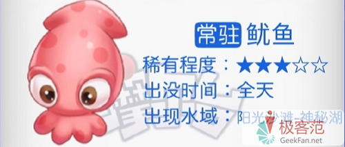 摩尔庄园手游鱿鱼钓鱼位置攻略介绍