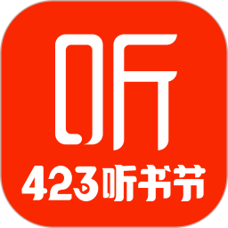 喜马拉雅听书免费版儿童